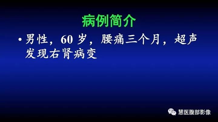 影像PPT - 【PPT】肾脏短T2局灶病变MRI表现与鉴别诊断思路-5