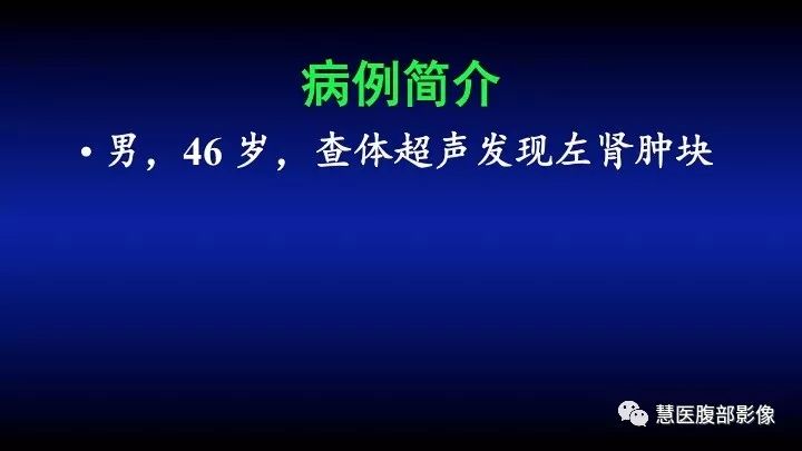 影像PPT - 【PPT】肾脏短T2局灶病变MRI表现与鉴别诊断思路-15