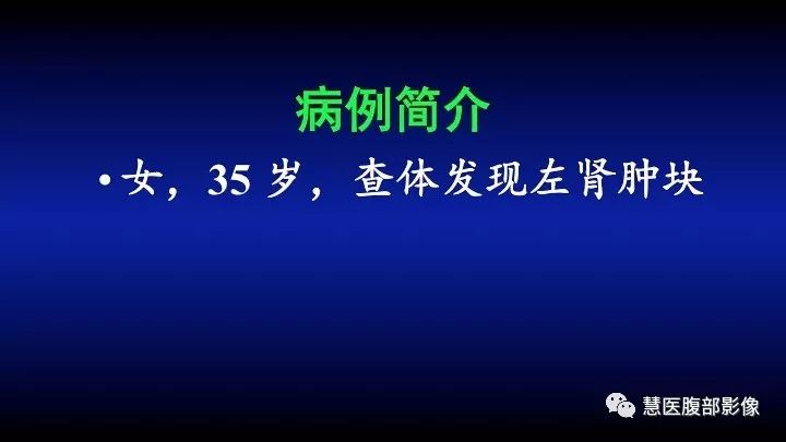影像PPT - 【PPT】肾脏短T2局灶病变MRI表现与鉴别诊断思路-20
