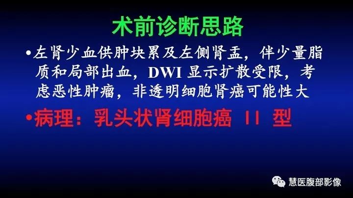 影像PPT - 【PPT】肾脏短T2局灶病变MRI表现与鉴别诊断思路-14