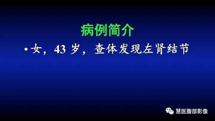 影像PPT - 【PPT】肾脏短T2局灶病变MRI表现与鉴别诊断思路-25