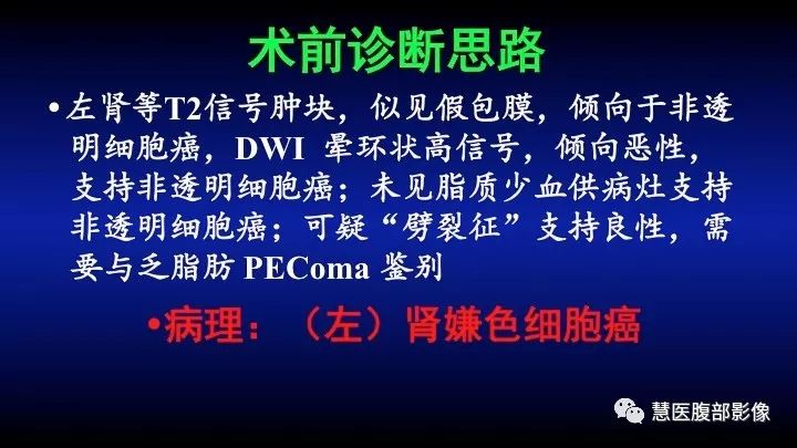 影像PPT - 【PPT】肾脏短T2局灶病变MRI表现与鉴别诊断思路-34