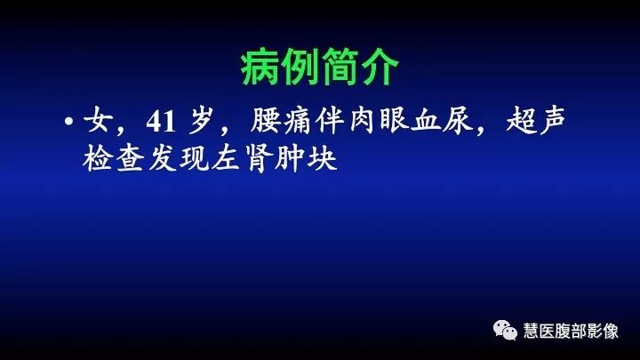影像PPT - 【PPT】肾脏短T2局灶病变MRI表现与鉴别诊断思路-35