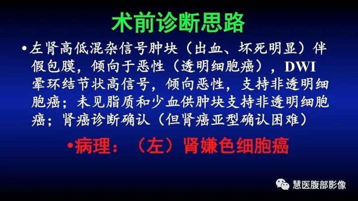 影像PPT - 【PPT】肾脏短T2局灶病变MRI表现与鉴别诊断思路-39