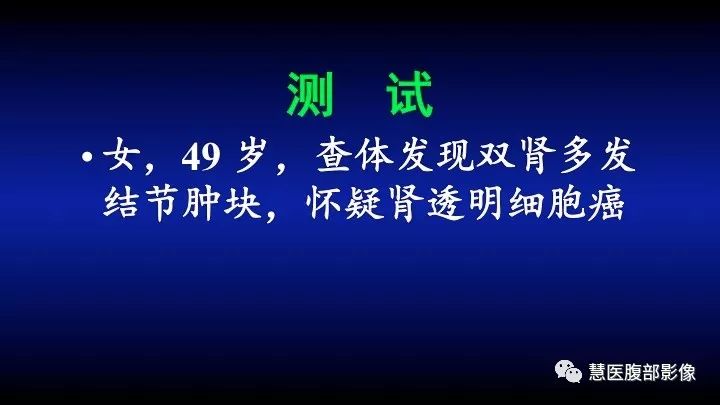 影像PPT - 【PPT】肾脏短T2局灶病变MRI表现与鉴别诊断思路-41
