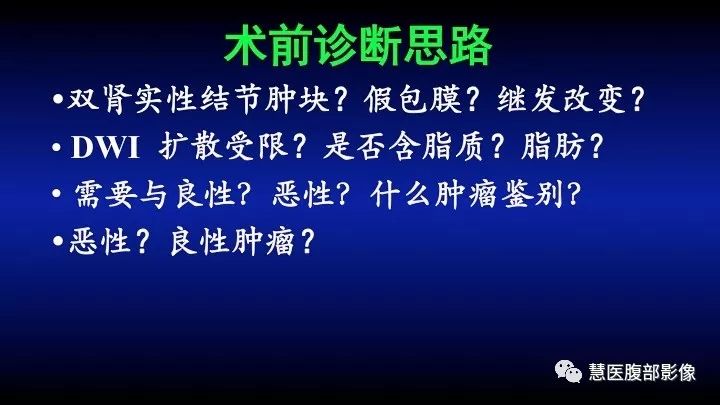 影像PPT - 【PPT】肾脏短T2局灶病变MRI表现与鉴别诊断思路-48