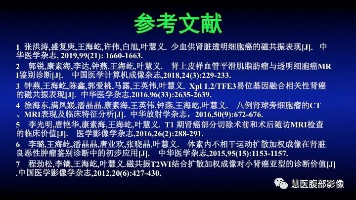 影像PPT - 【PPT】肾脏短T2局灶病变MRI表现与鉴别诊断思路-50