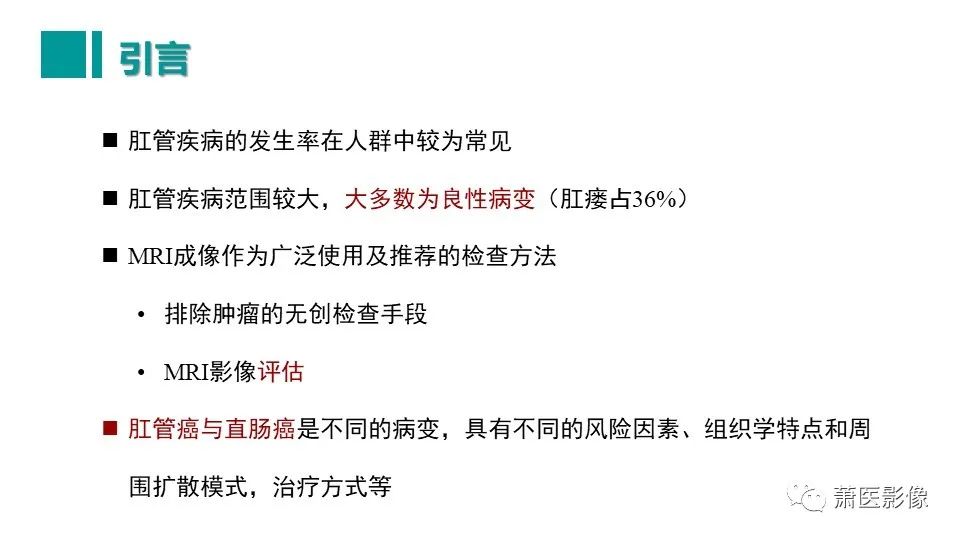 影像PPT - 【PPT】肛管及肛周区域病变MRI影像特征-5