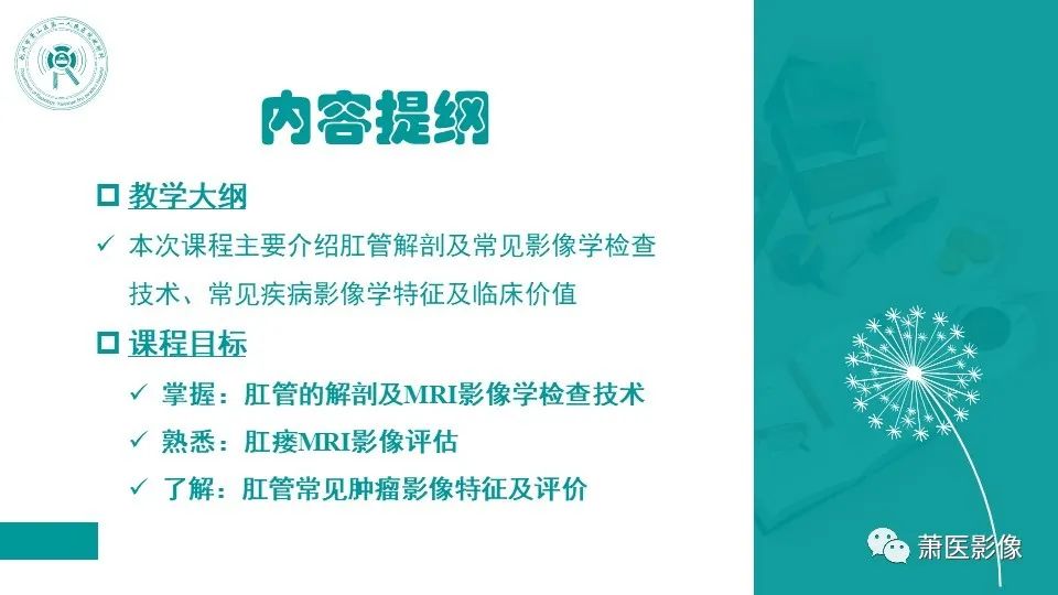 影像PPT - 【PPT】肛管及肛周区域病变MRI影像特征-2