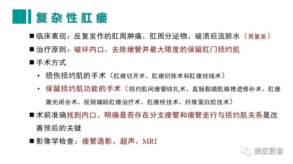 影像PPT - 【PPT】肛管及肛周区域病变MRI影像特征-21