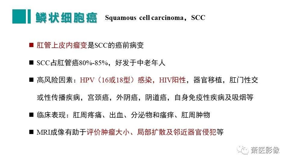 影像PPT - 【PPT】肛管及肛周区域病变MRI影像特征-34