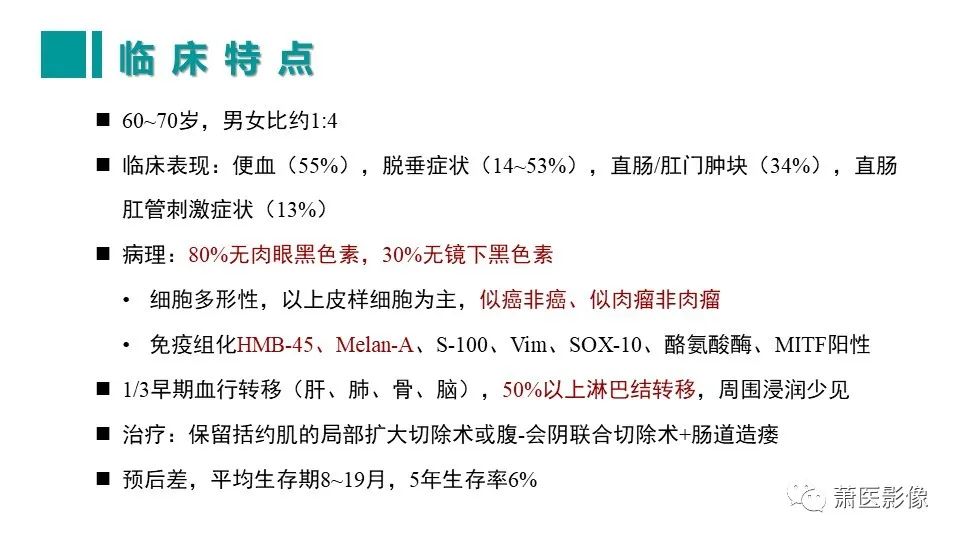影像PPT - 【PPT】肛管及肛周区域病变MRI影像特征-42