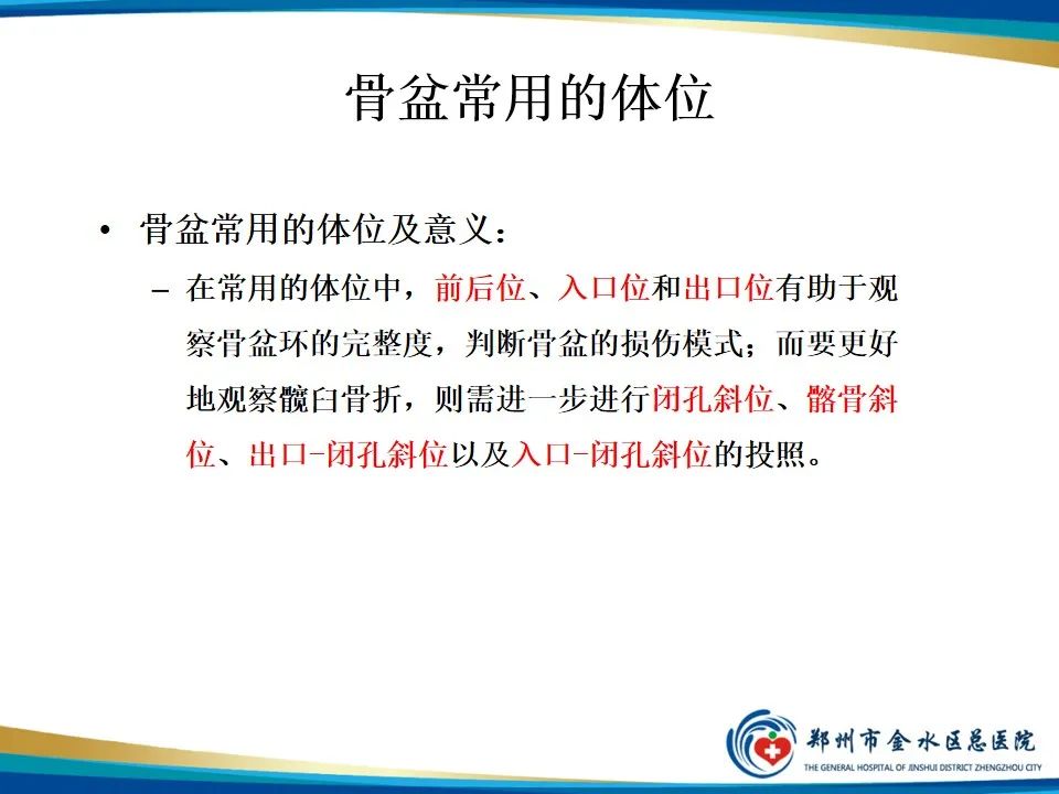 影像PPT - 【PPT】骨盆拍片技术与临床意义-2