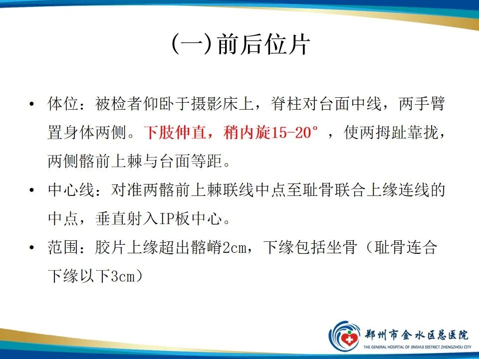影像PPT - 【PPT】骨盆拍片技术与临床意义-6