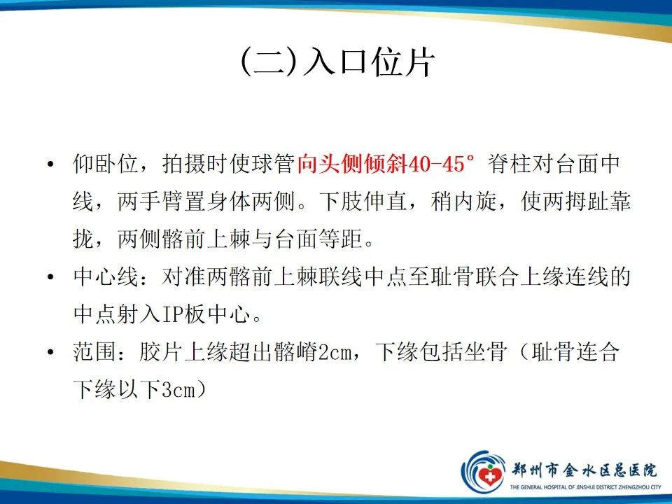 影像PPT - 【PPT】骨盆拍片技术与临床意义-9
