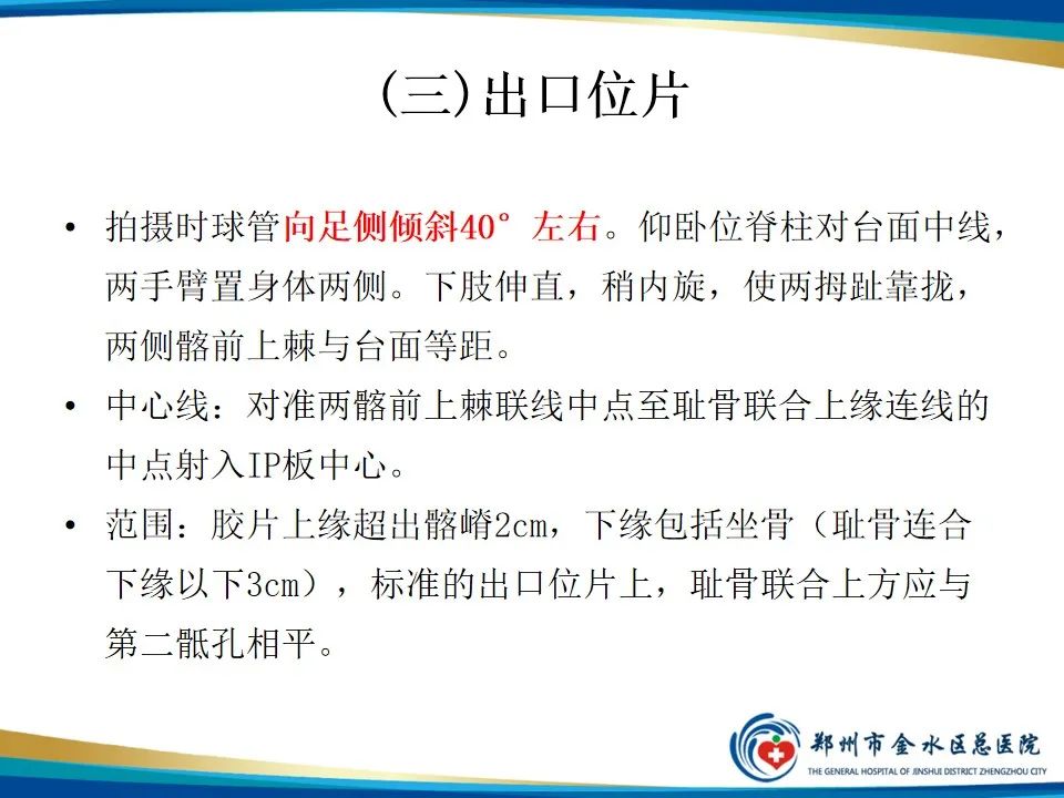 影像PPT - 【PPT】骨盆拍片技术与临床意义-13