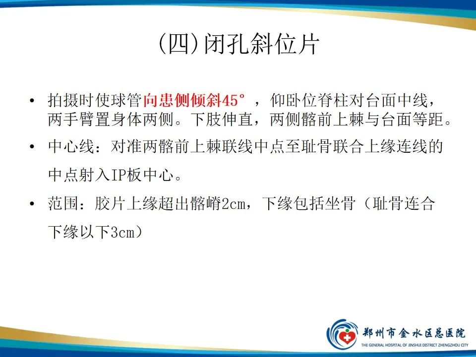 影像PPT - 【PPT】骨盆拍片技术与临床意义-17