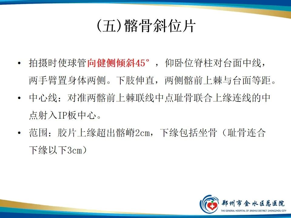 影像PPT - 【PPT】骨盆拍片技术与临床意义-21