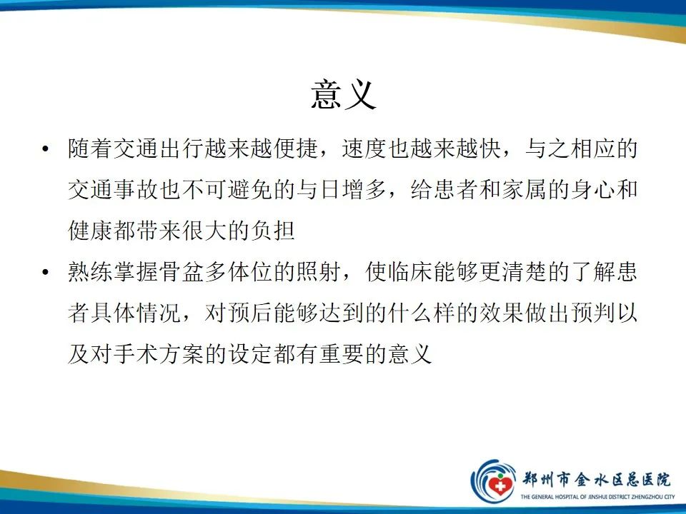 影像PPT - 【PPT】骨盆拍片技术与临床意义-27