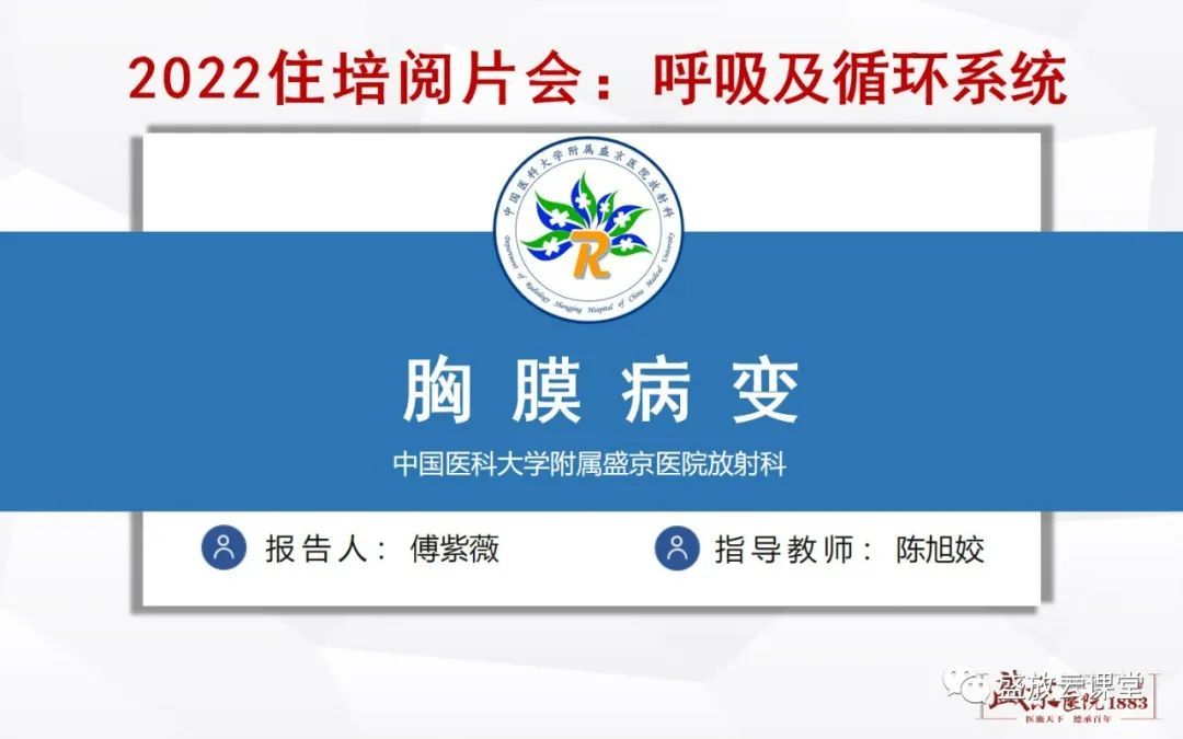 影像PPT - 【PPT】胸膜病变-1