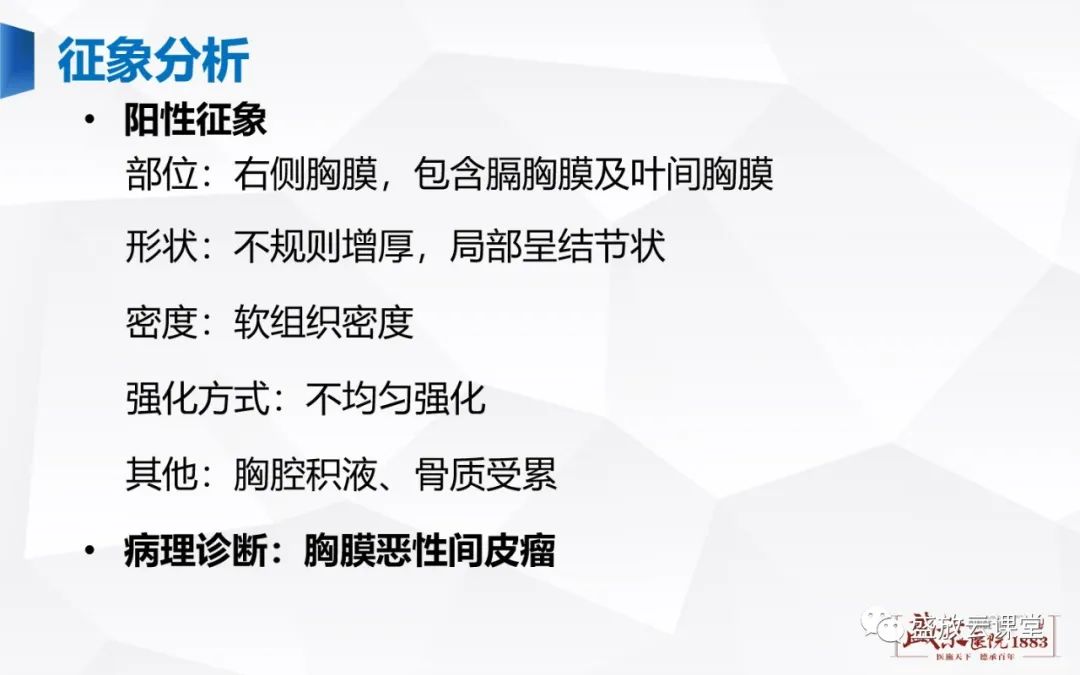 影像PPT - 【PPT】胸膜病变-10