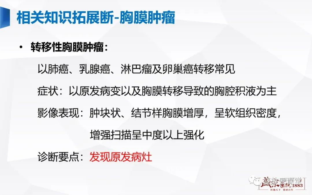 影像PPT - 【PPT】胸膜病变-12