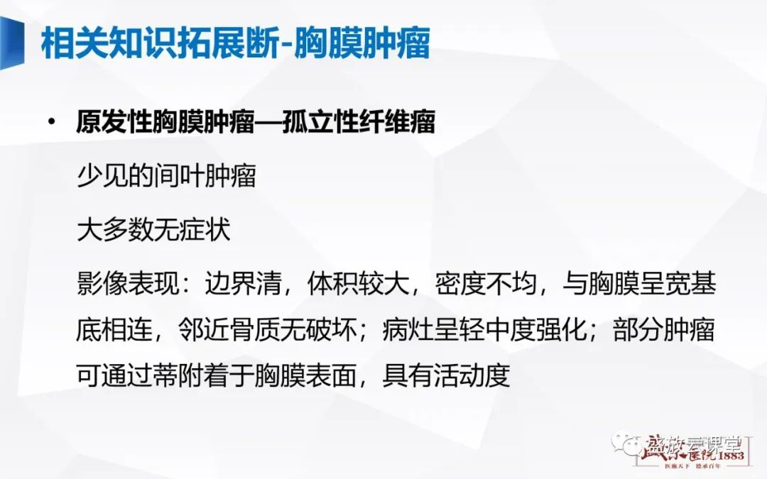 影像PPT - 【PPT】胸膜病变-13