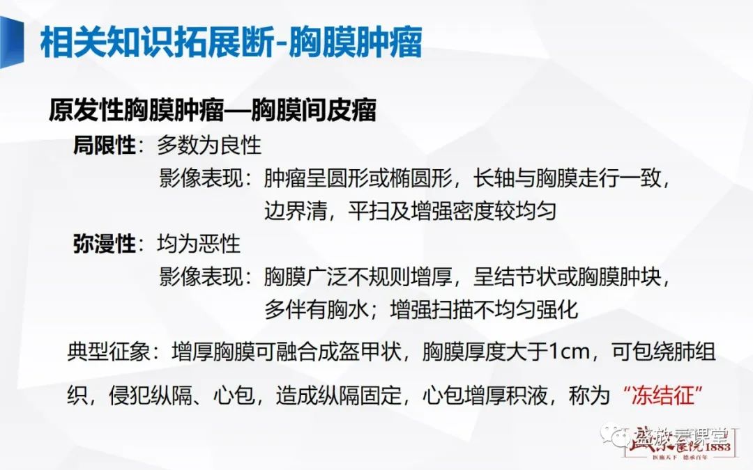 影像PPT - 【PPT】胸膜病变-14
