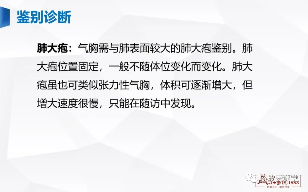 影像PPT - 【PPT】胸膜病变-27