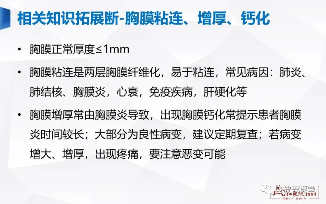 影像PPT - 【PPT】胸膜病变-32