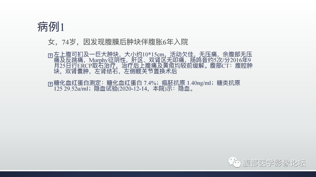 影像PPT - 【病例】腹膜后去分化脂肪肉瘤 VS 高分化脂肪肉瘤-2