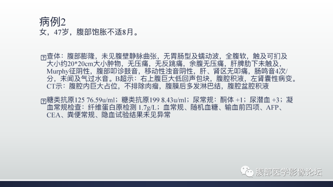 影像PPT - 【病例】腹膜后去分化脂肪肉瘤 VS 高分化脂肪肉瘤-7
