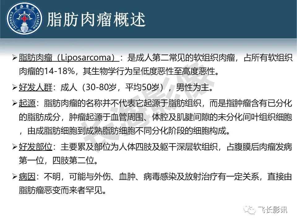 影像PPT - 【病例】腹膜后去分化脂肪肉瘤 VS 高分化脂肪肉瘤-13