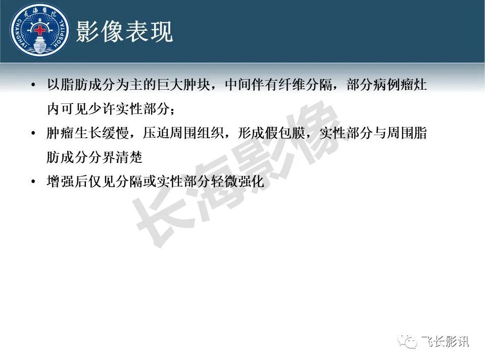 影像PPT - 【病例】腹膜后去分化脂肪肉瘤 VS 高分化脂肪肉瘤-17