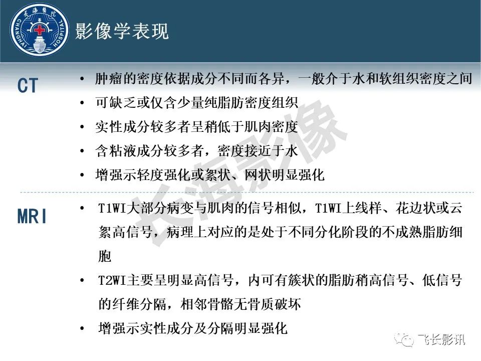 影像PPT - 【病例】腹膜后去分化脂肪肉瘤 VS 高分化脂肪肉瘤-24