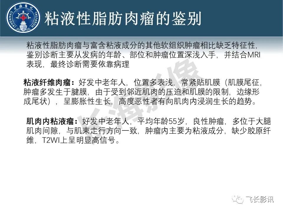 影像PPT - 【病例】腹膜后去分化脂肪肉瘤 VS 高分化脂肪肉瘤-36