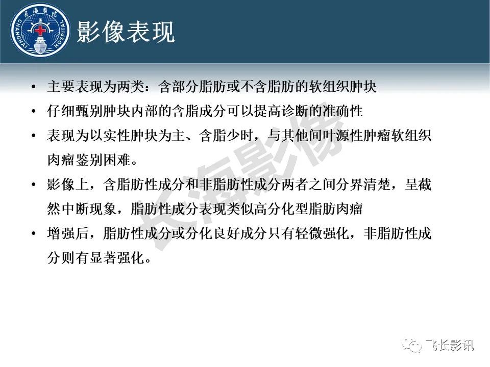影像PPT - 【病例】腹膜后去分化脂肪肉瘤 VS 高分化脂肪肉瘤-42