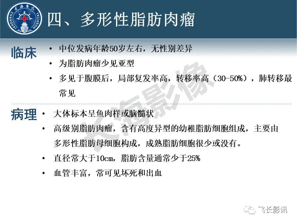 影像PPT - 【病例】腹膜后去分化脂肪肉瘤 VS 高分化脂肪肉瘤-51
