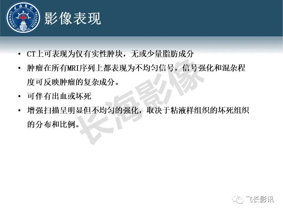 影像PPT - 【病例】腹膜后去分化脂肪肉瘤 VS 高分化脂肪肉瘤-52
