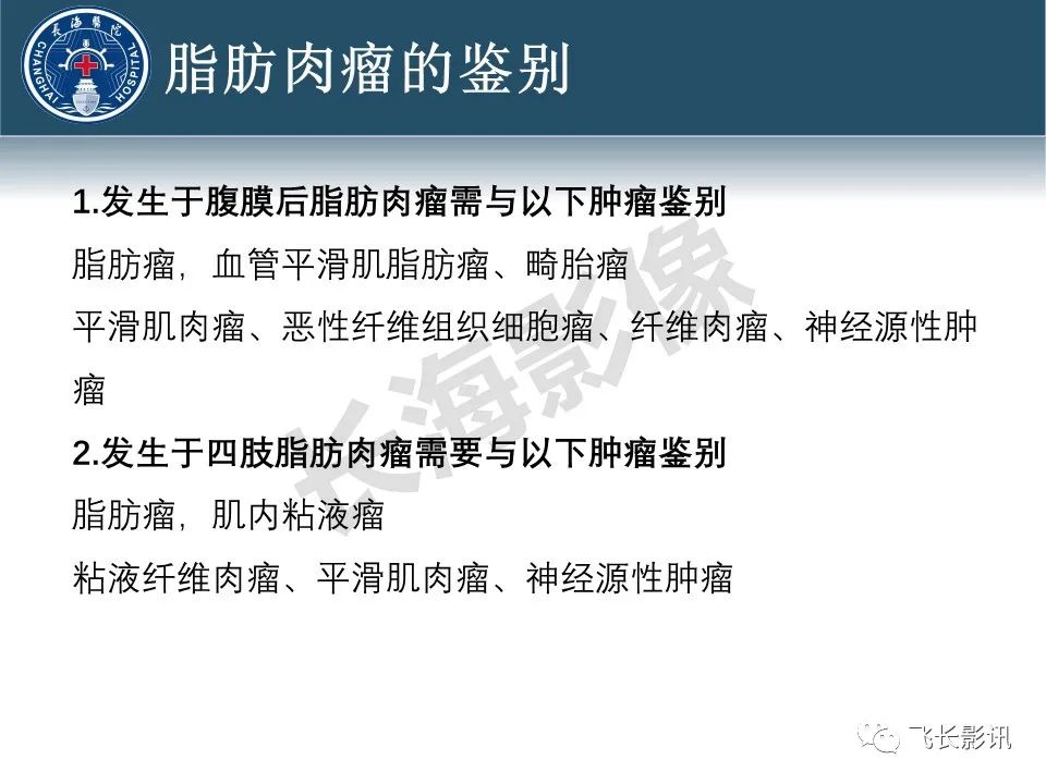 影像PPT - 【病例】腹膜后去分化脂肪肉瘤 VS 高分化脂肪肉瘤-55