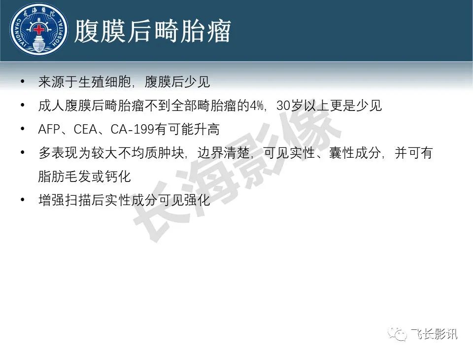 影像PPT - 【病例】腹膜后去分化脂肪肉瘤 VS 高分化脂肪肉瘤-56