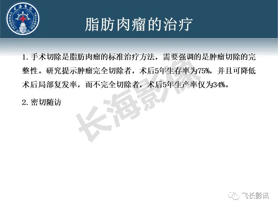 影像PPT - 【病例】腹膜后去分化脂肪肉瘤 VS 高分化脂肪肉瘤-59
