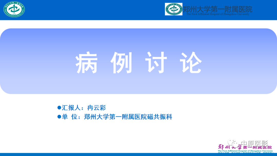 影像PPT - 【病例】枕骨大孔区脉络丛乳头状瘤1例MR影像-1