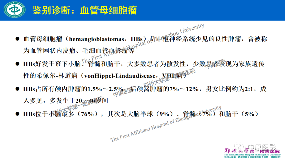 影像PPT - 【病例】枕骨大孔区脉络丛乳头状瘤1例MR影像-11