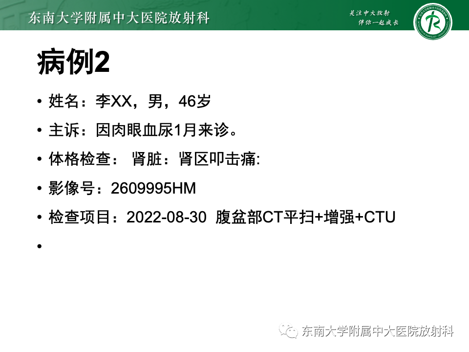 影像PPT - 【PPT】肾透明细胞癌-6
