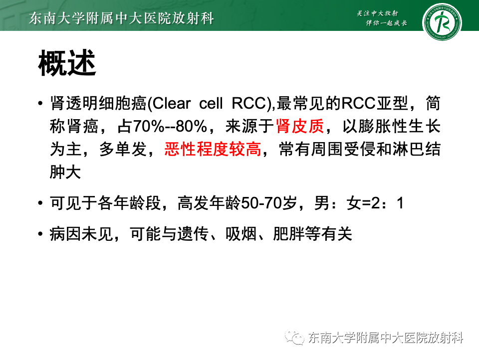 影像PPT - 【PPT】肾透明细胞癌-10
