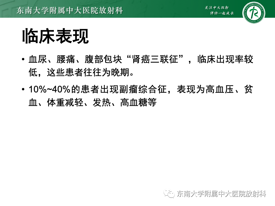 影像PPT - 【PPT】肾透明细胞癌-11