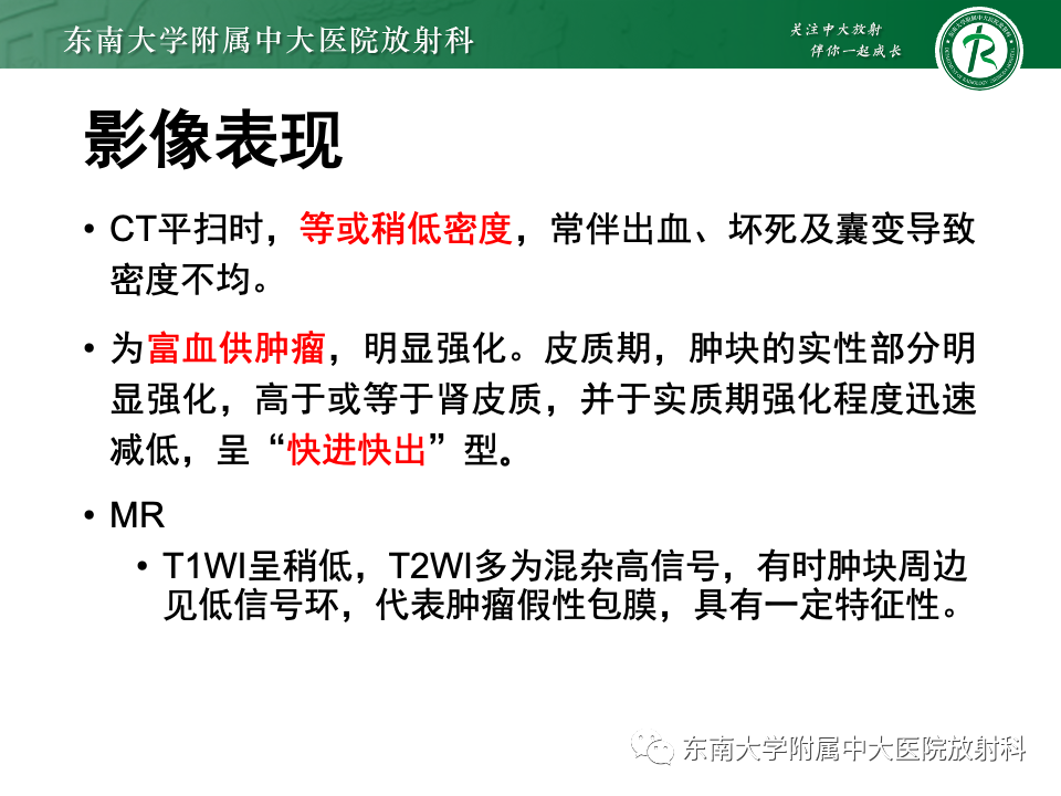 影像PPT - 【PPT】肾透明细胞癌-12