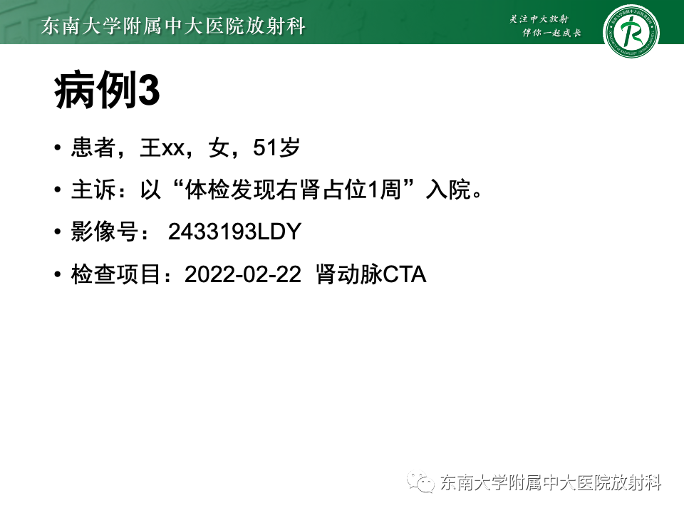 影像PPT - 【PPT】肾透明细胞癌-14
