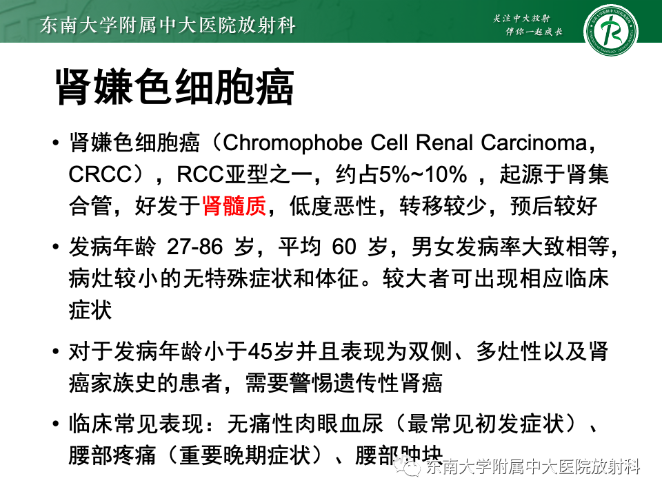 影像PPT - 【PPT】肾透明细胞癌-16